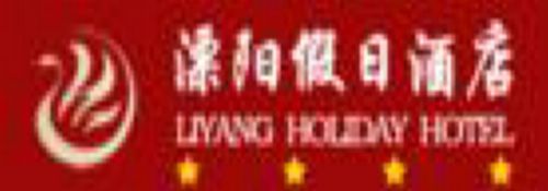Holiday City Hotel Liyang Logotyp bild